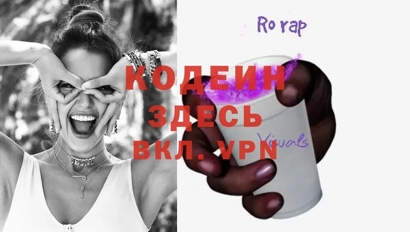 Codein Purple Drank  цена наркотик  Кисловодск 